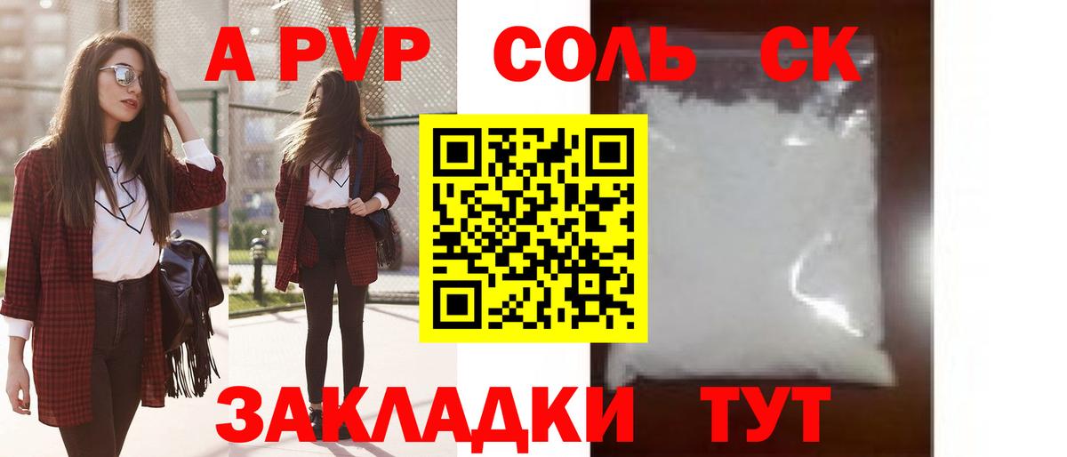 A PVP Crystall  Alfa_PVP СК КРИС  Грозный  даркнет сайт  Вход с VPN  Alfa_PVP 