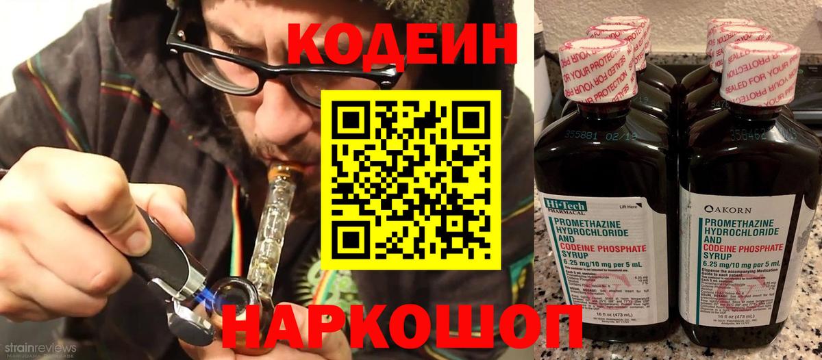 Грозный  закладки  Вход с VPN  Кодеин напиток Lean (лин)  Кодеин Purple Drank 