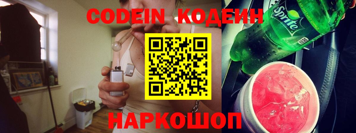 Кодеиновый сироп Lean Purple Drank Грозный